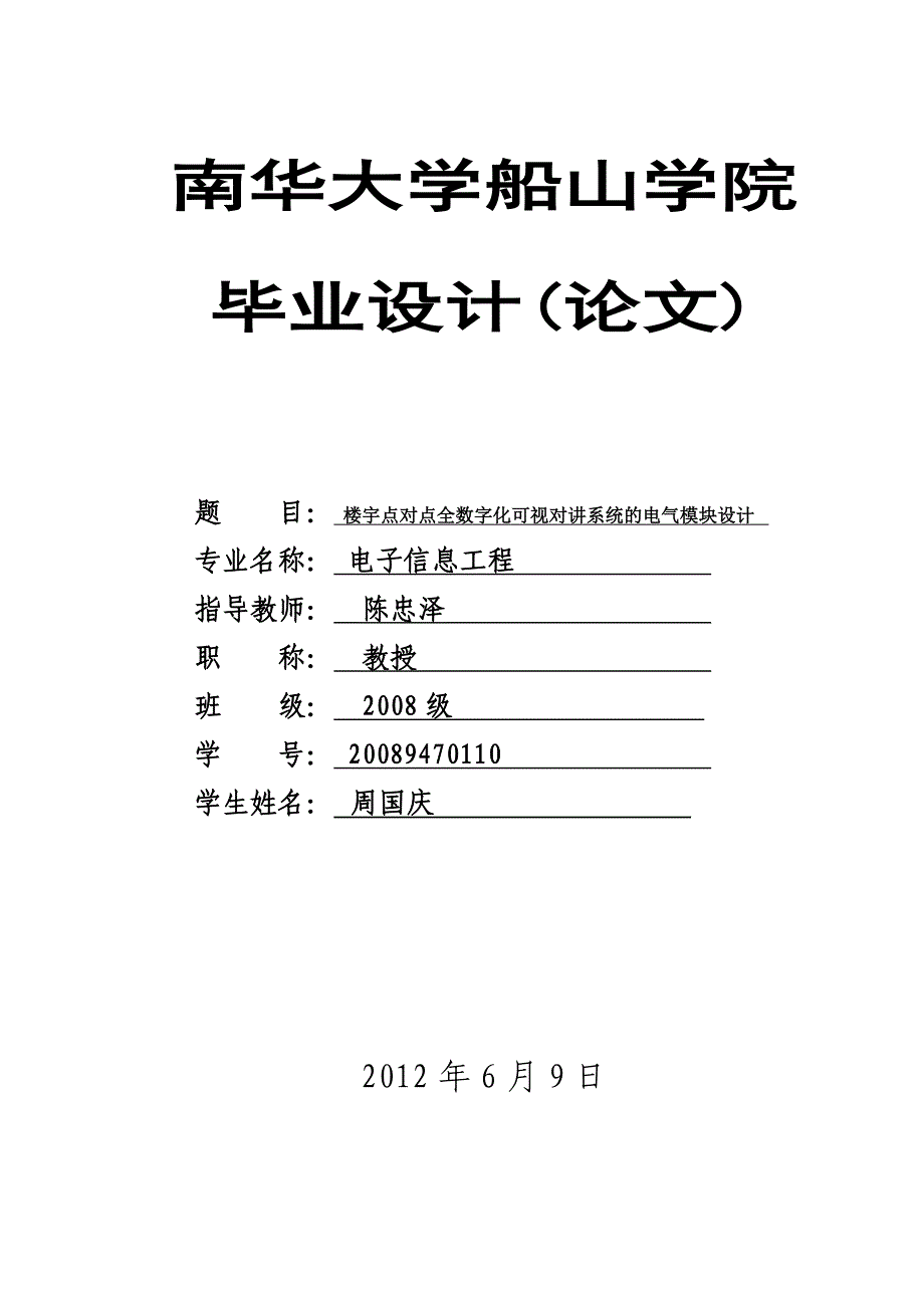 楼宇点对点全数字化可视对讲系统电气模块设计_第1页