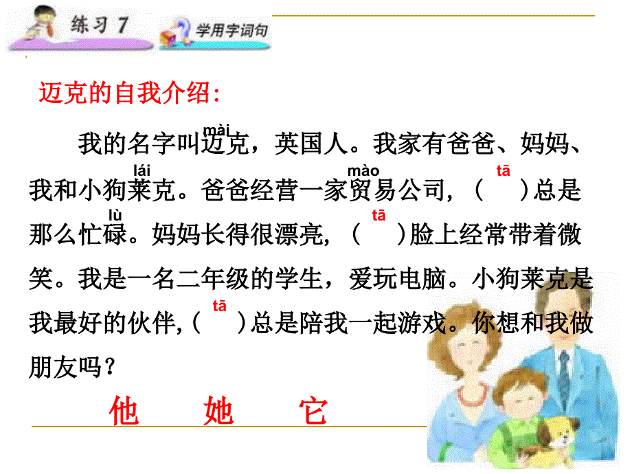 练习7《学用字词句》课件_第3页