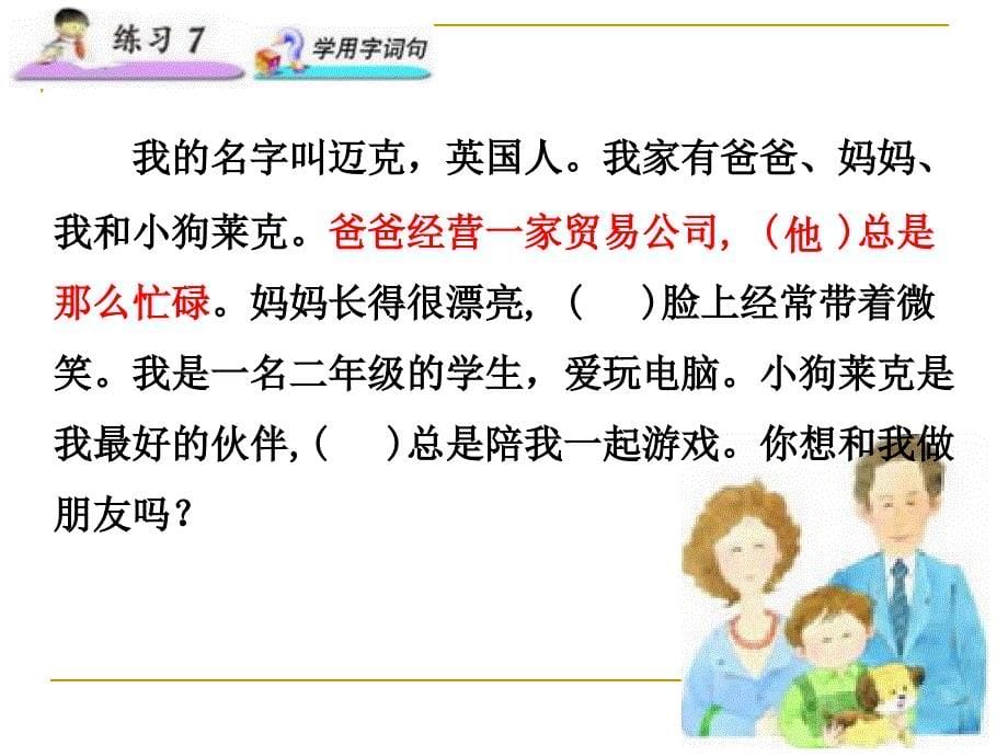 练习7《学用字词句》课件_第5页