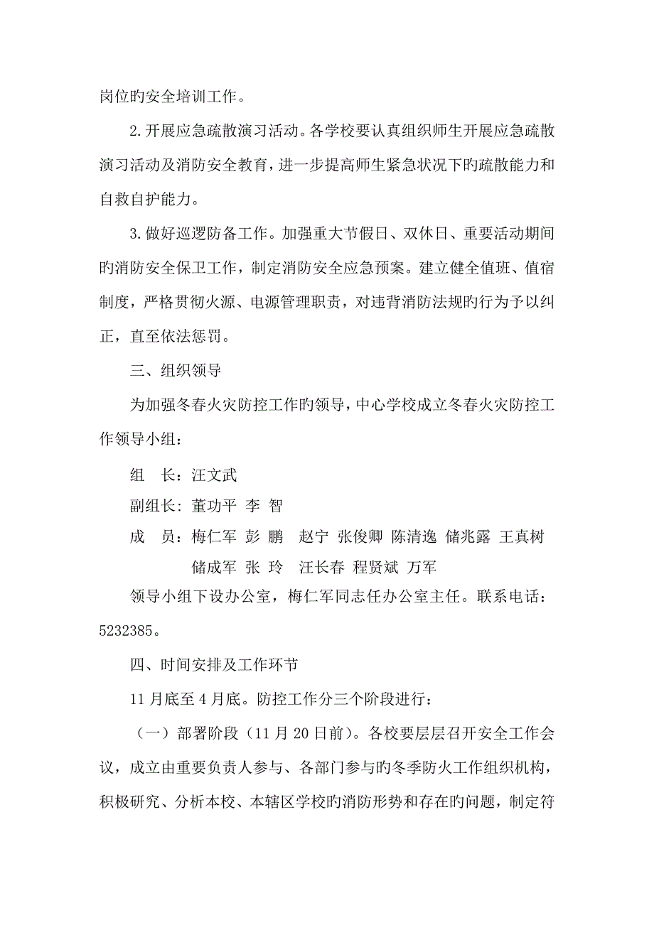 冬春季防火实施方案_第3页