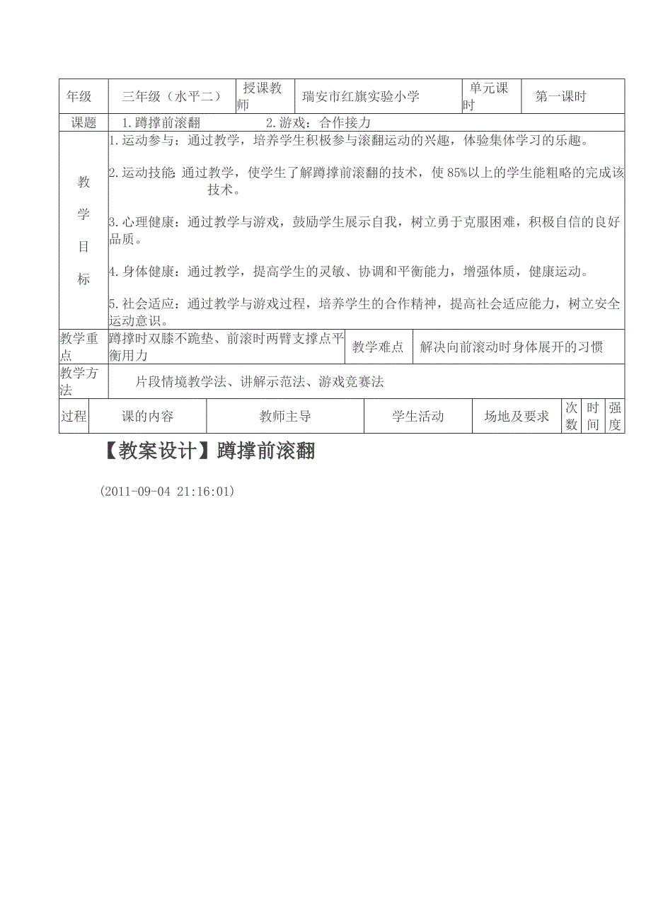 【教案设计】蹲撑前滚翻.doc_第1页