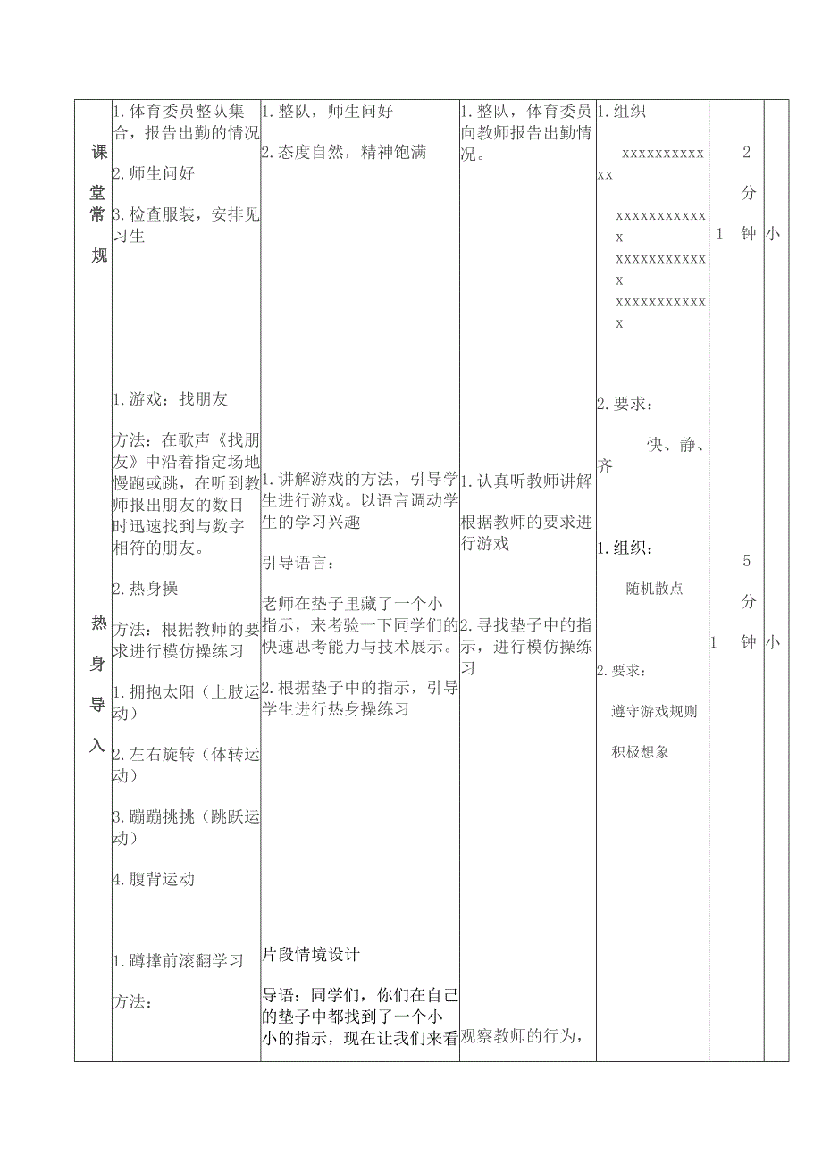 【教案设计】蹲撑前滚翻.doc_第2页