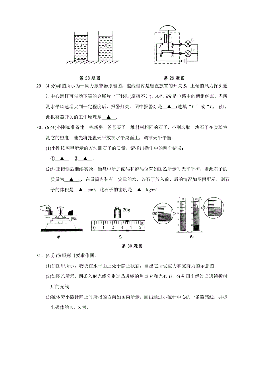 2010南通中考物理.doc_第4页
