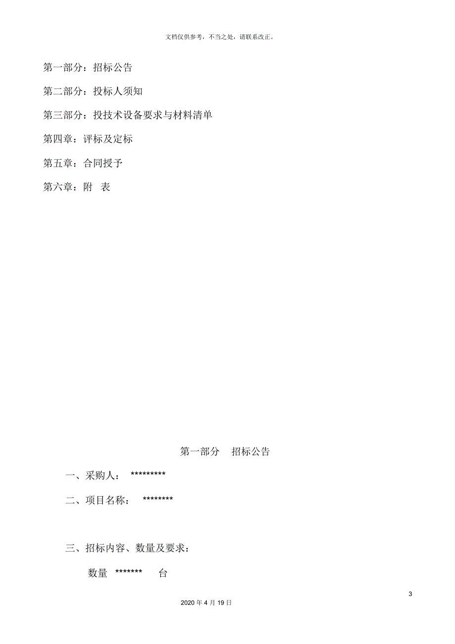 太阳能招标文件_第3页