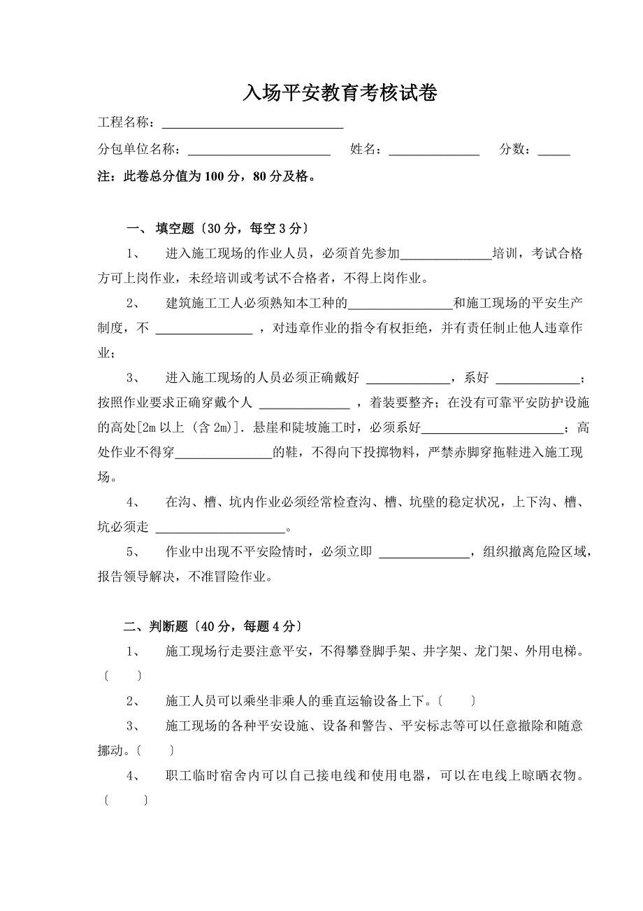 建筑入场安全教育考核试卷_第1页