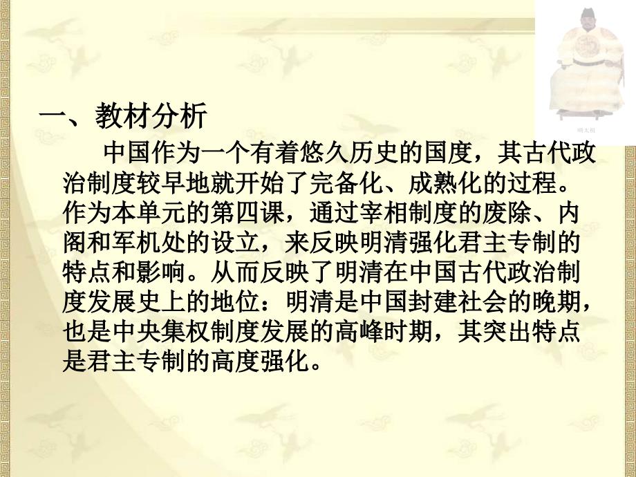 明清君主专制的加强课件19(说课稿)人教课标版_第3页