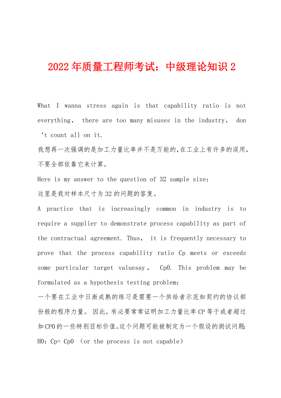 2022年质量工程师考试中级理论知识2.docx_第1页