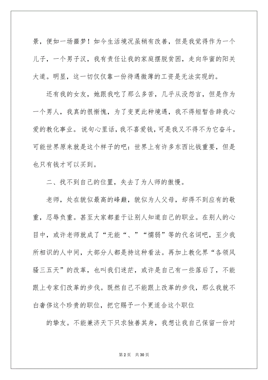 初中教师辞职报告_第2页