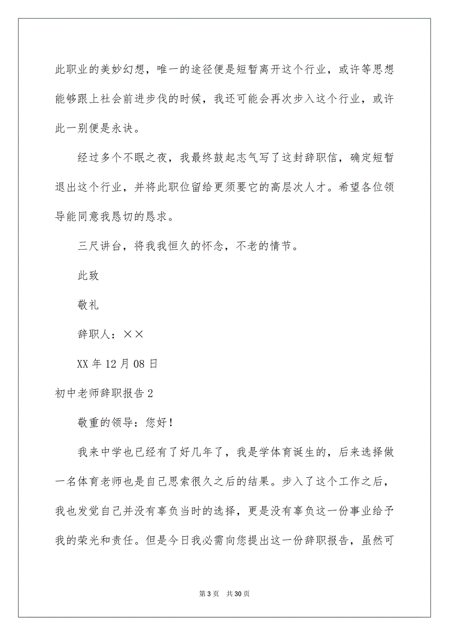 初中教师辞职报告_第3页