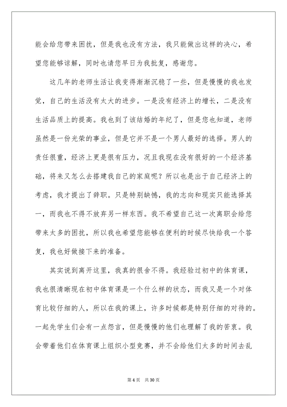 初中教师辞职报告_第4页