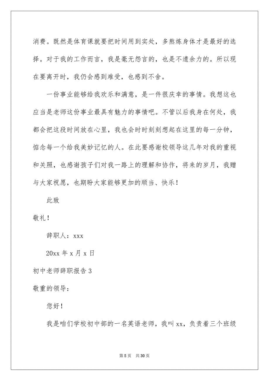 初中教师辞职报告_第5页