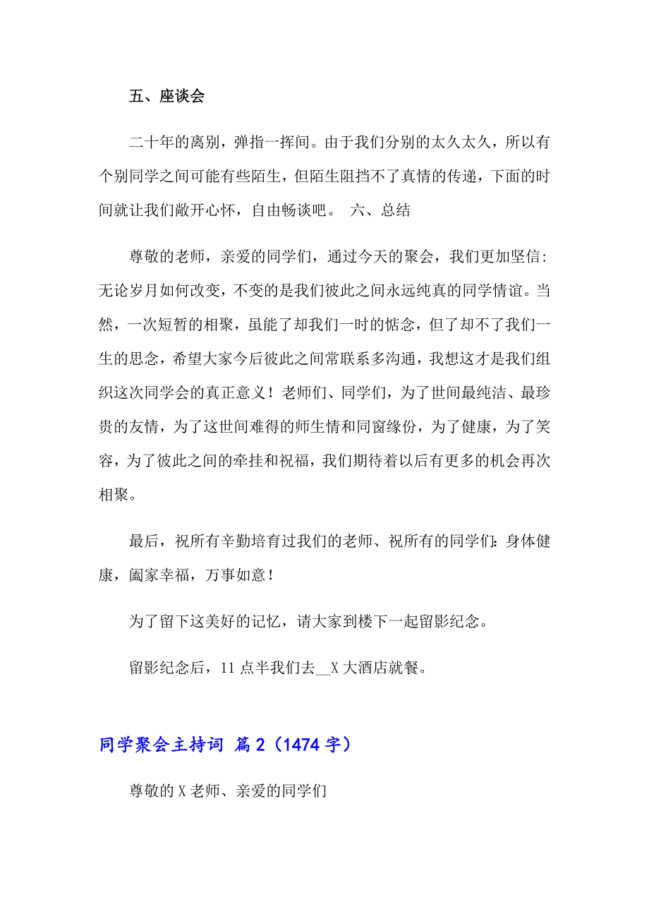 同学聚会主持词汇总6篇_第3页