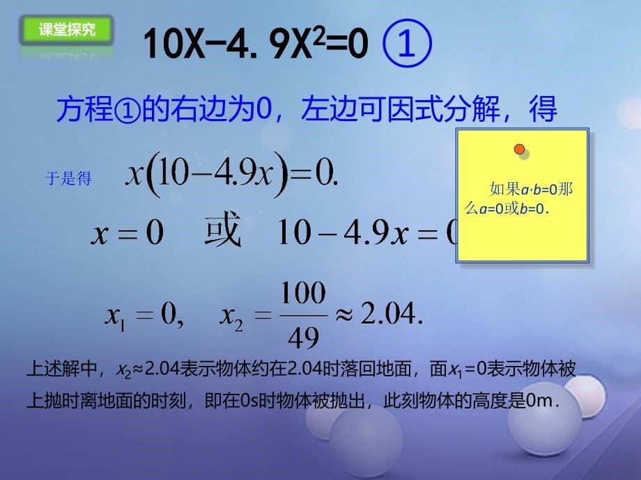 九年级数学上册21.2.3因式分解法课件新版新人教版_第5页