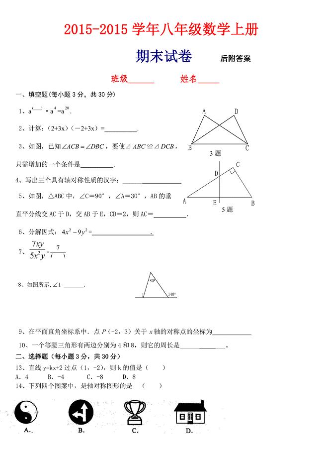 年人教版八年级上数学期末试卷及答案