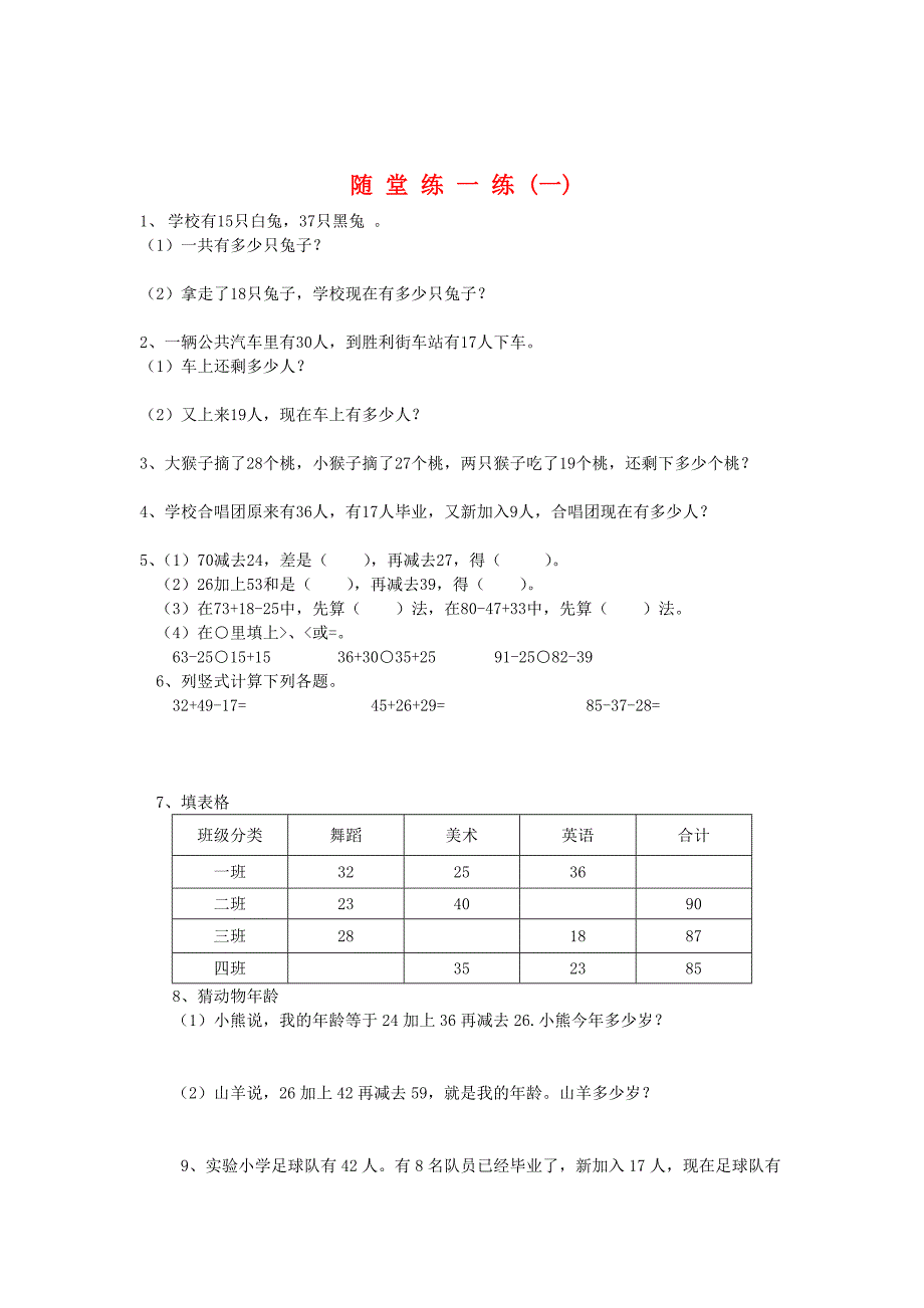 【北师大版】小学数学二年级上册期末复习教案14页_第3页