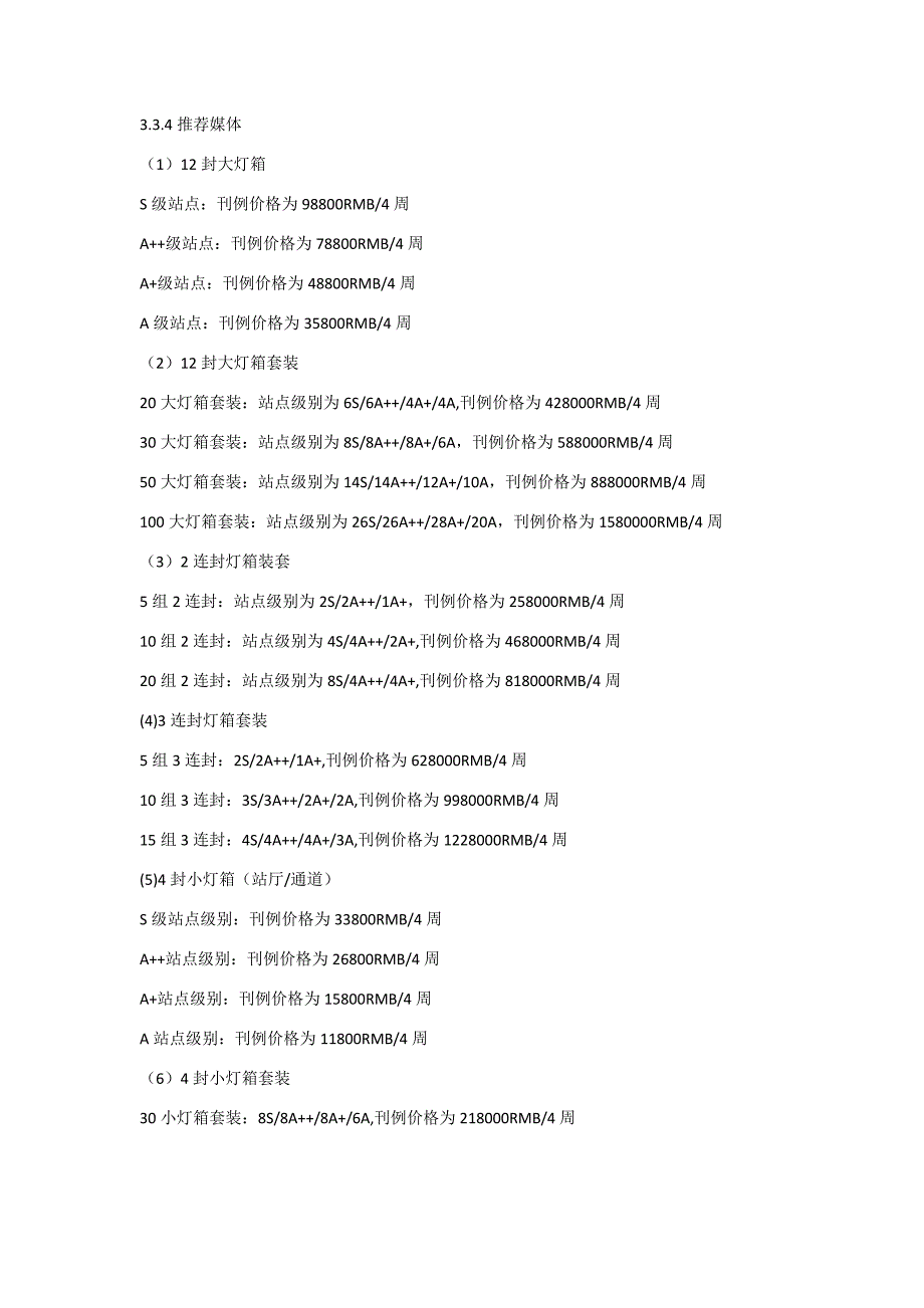 软件工程可行性报告_第4页