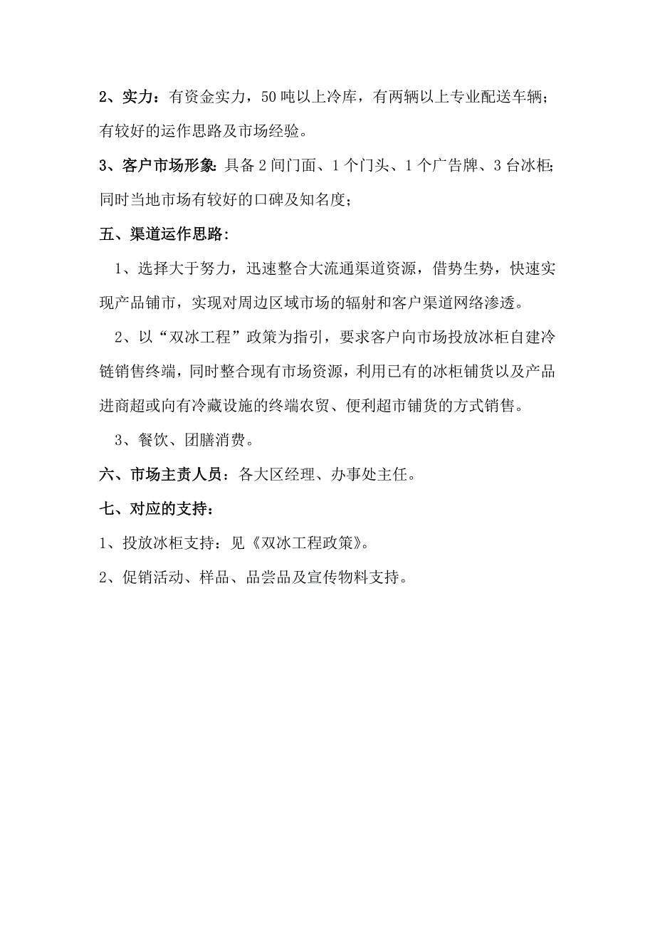 调理大流通客户指导方案(定稿)_第2页