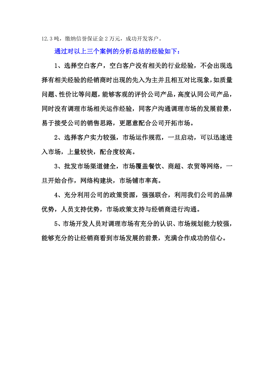 调理大流通客户指导方案(定稿)_第4页