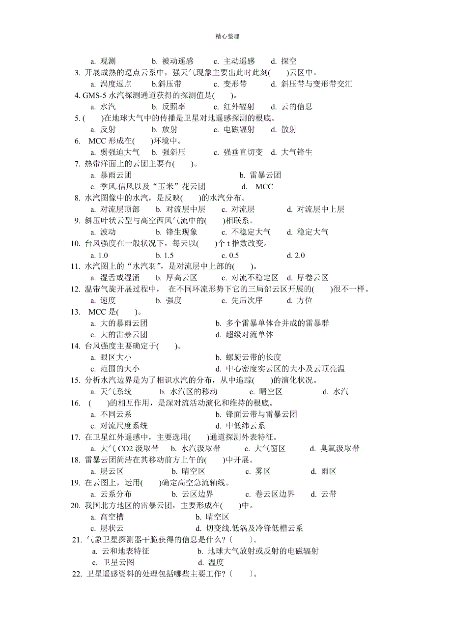 《省地气象台短期预报岗位培训教材》剖析_第4页