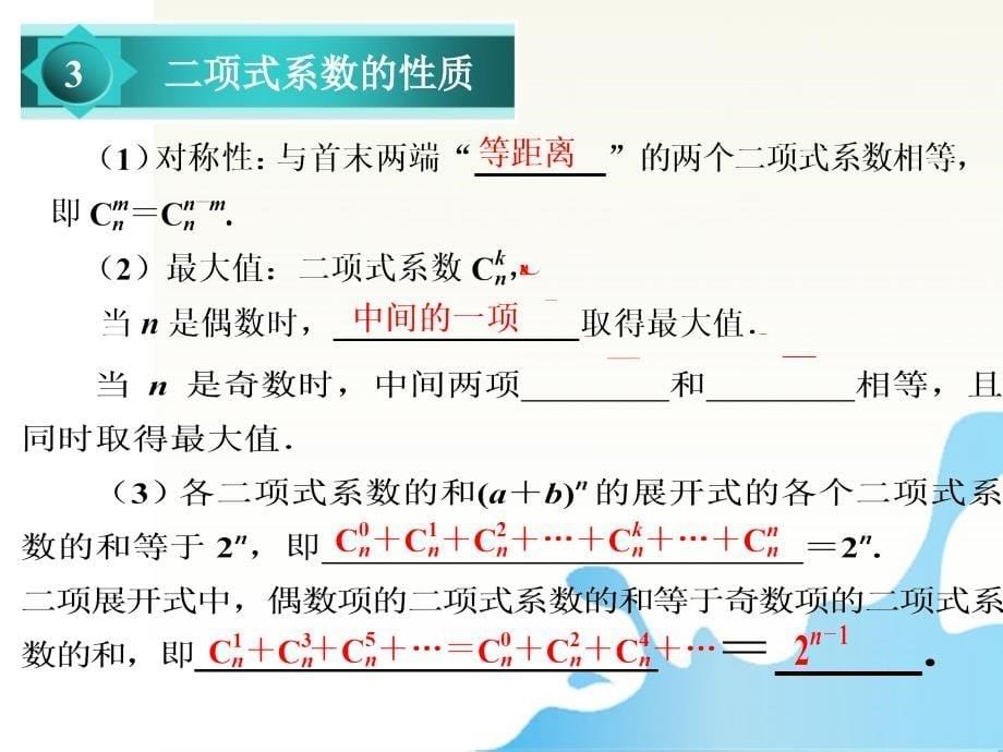 二项式定理课件_第5页