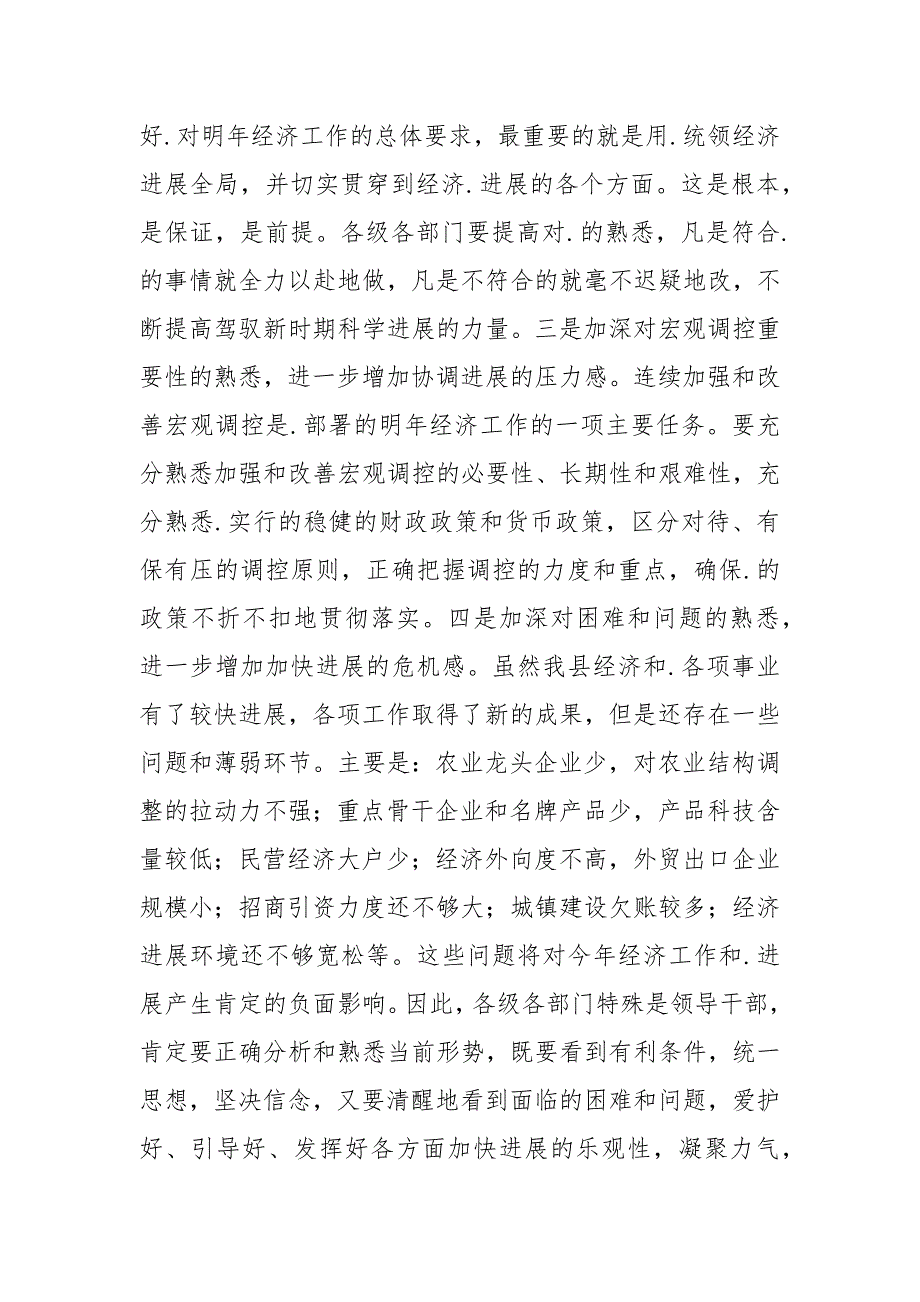 【经济会议上的讲话全文】经济会议上的讲话.docx_第4页