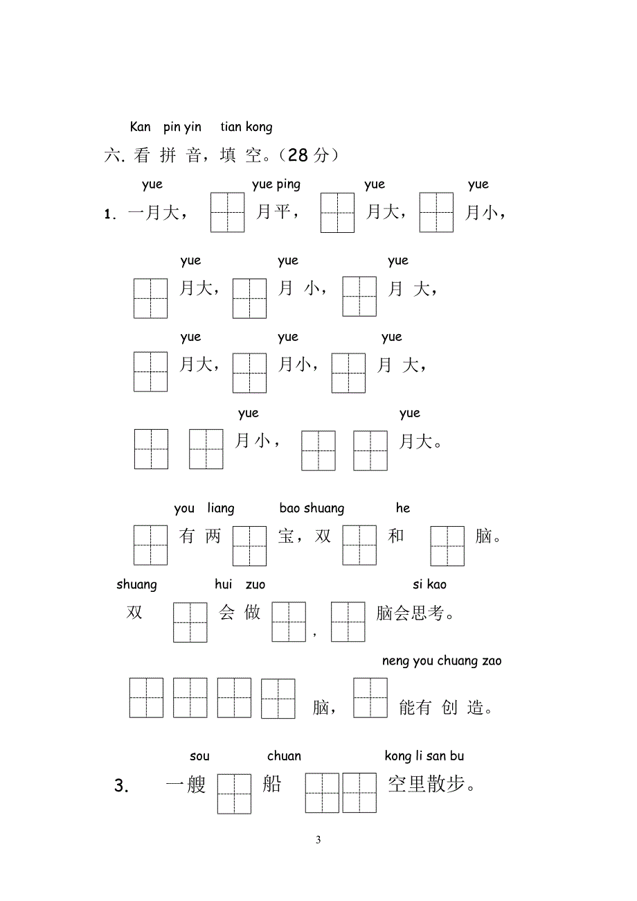 苏教版一年级语文下册一二单元试卷_第3页