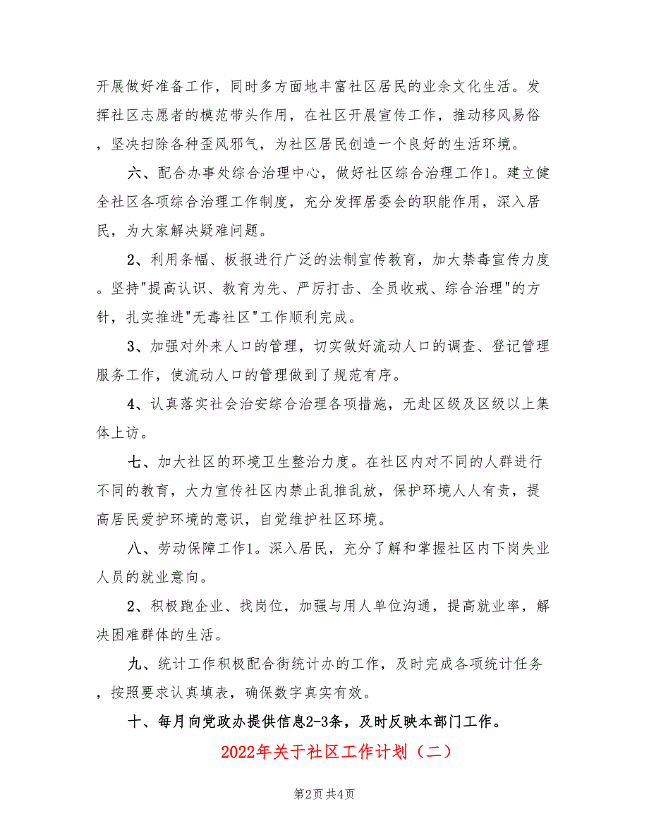 2022年关于社区工作计划_第2页