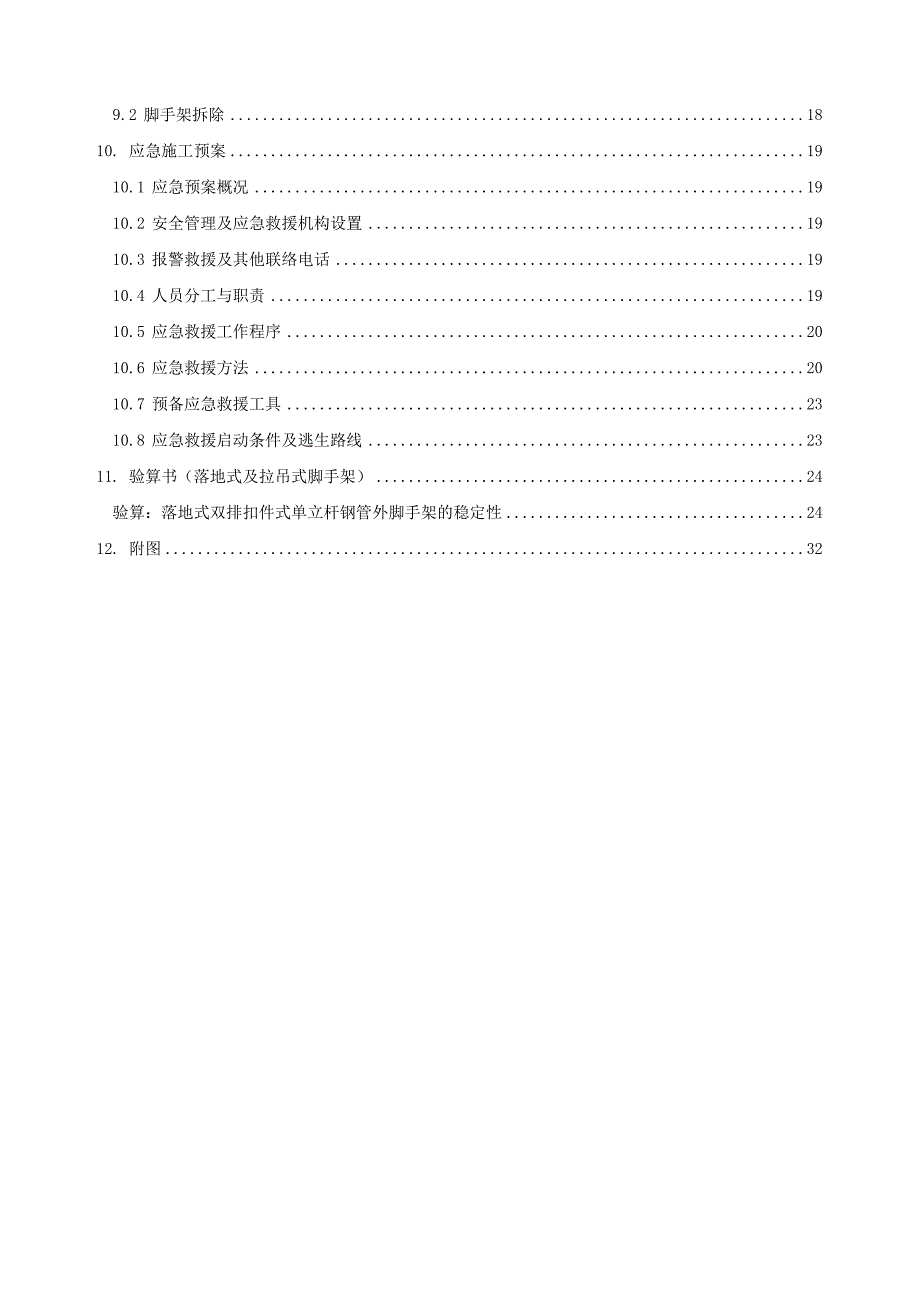 18层全落地外脚手架方案说明_第2页