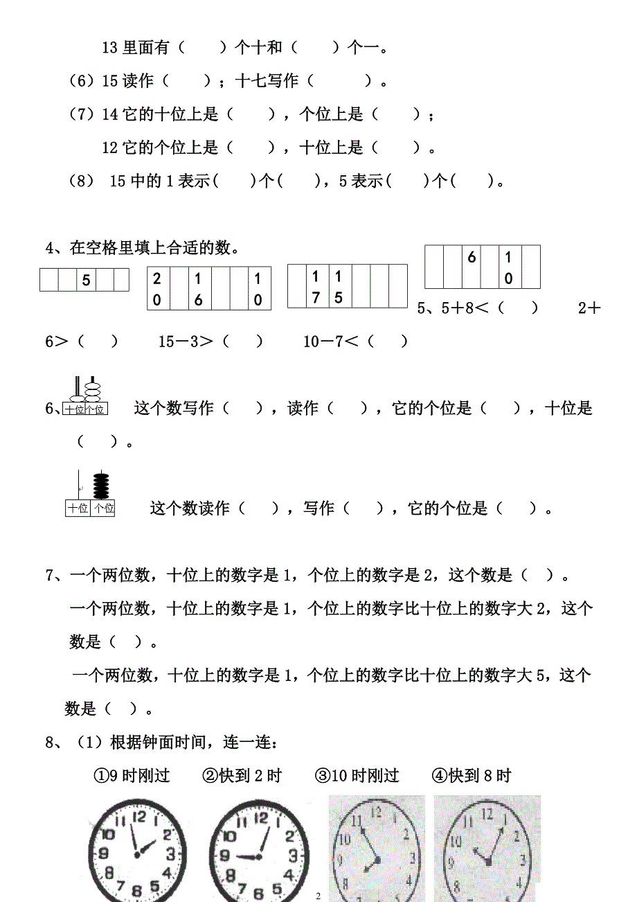 一年级上册数学期末易错题集锦_第2页