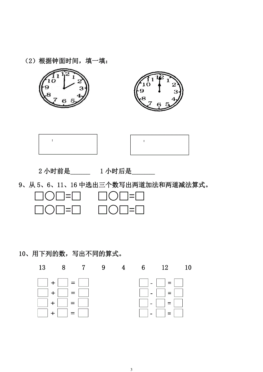 一年级上册数学期末易错题集锦_第3页