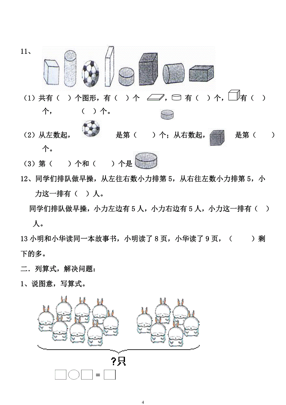 一年级上册数学期末易错题集锦_第4页