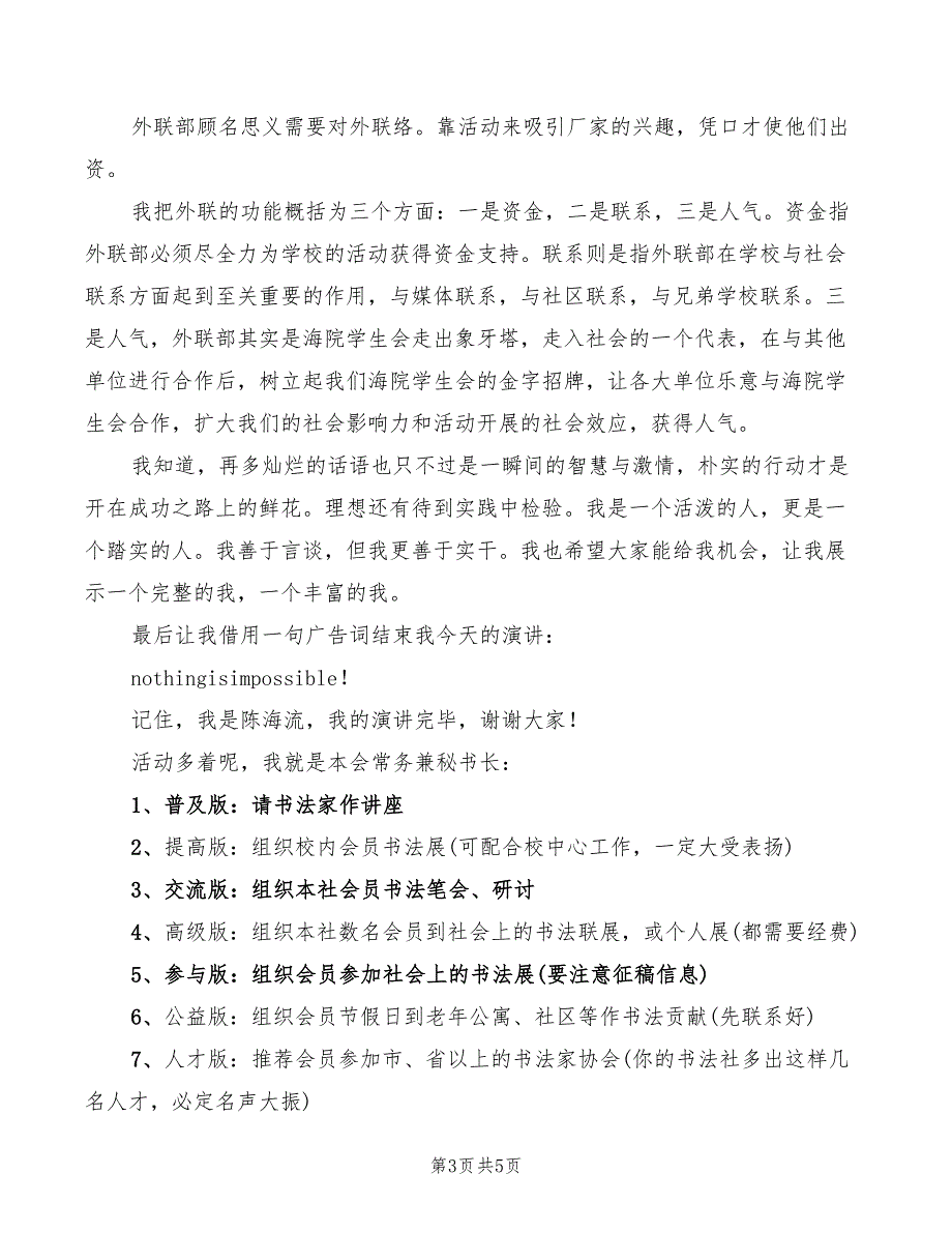 竞选外联部长演讲稿精编(3篇)_第3页