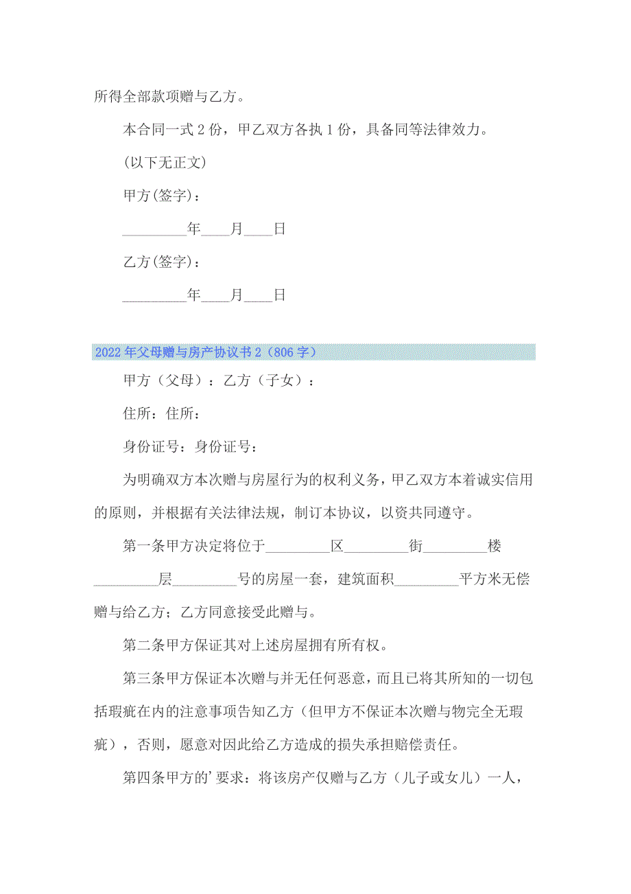 2022年父母赠与房产协议书_第2页