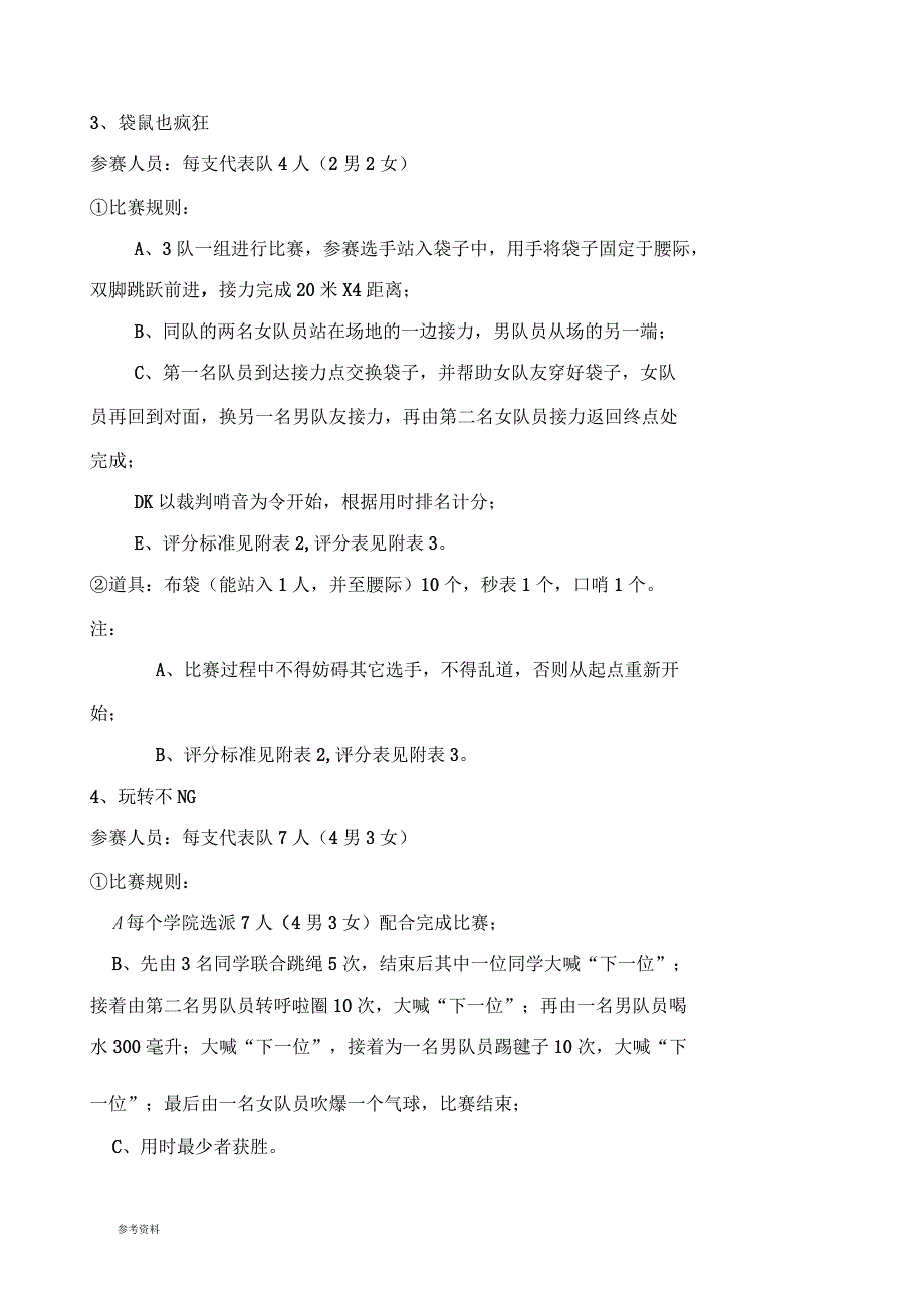 心理趣味运动会项目策划书_第3页