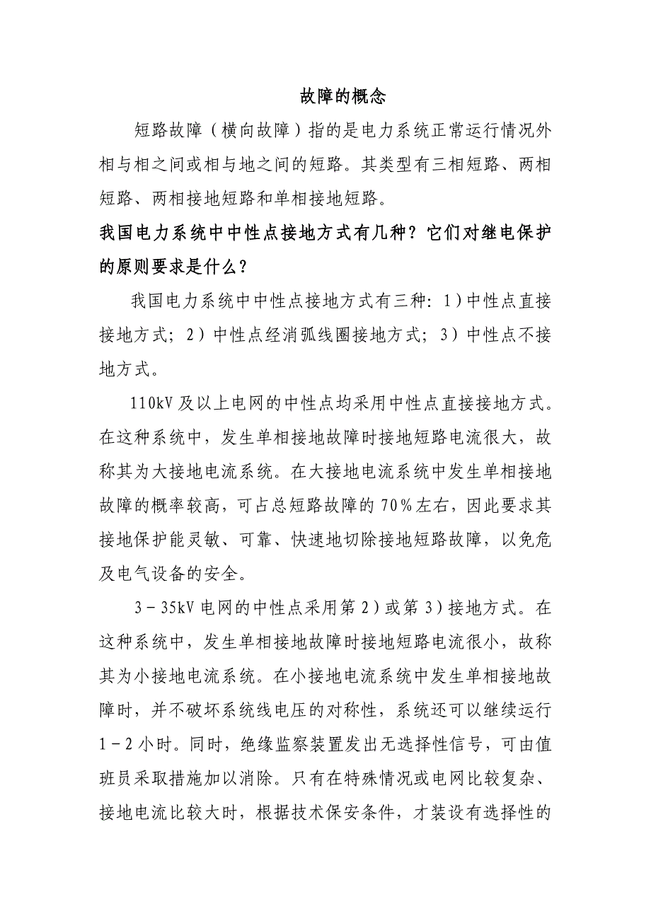 220kV线路保护知识(共35页)_第1页