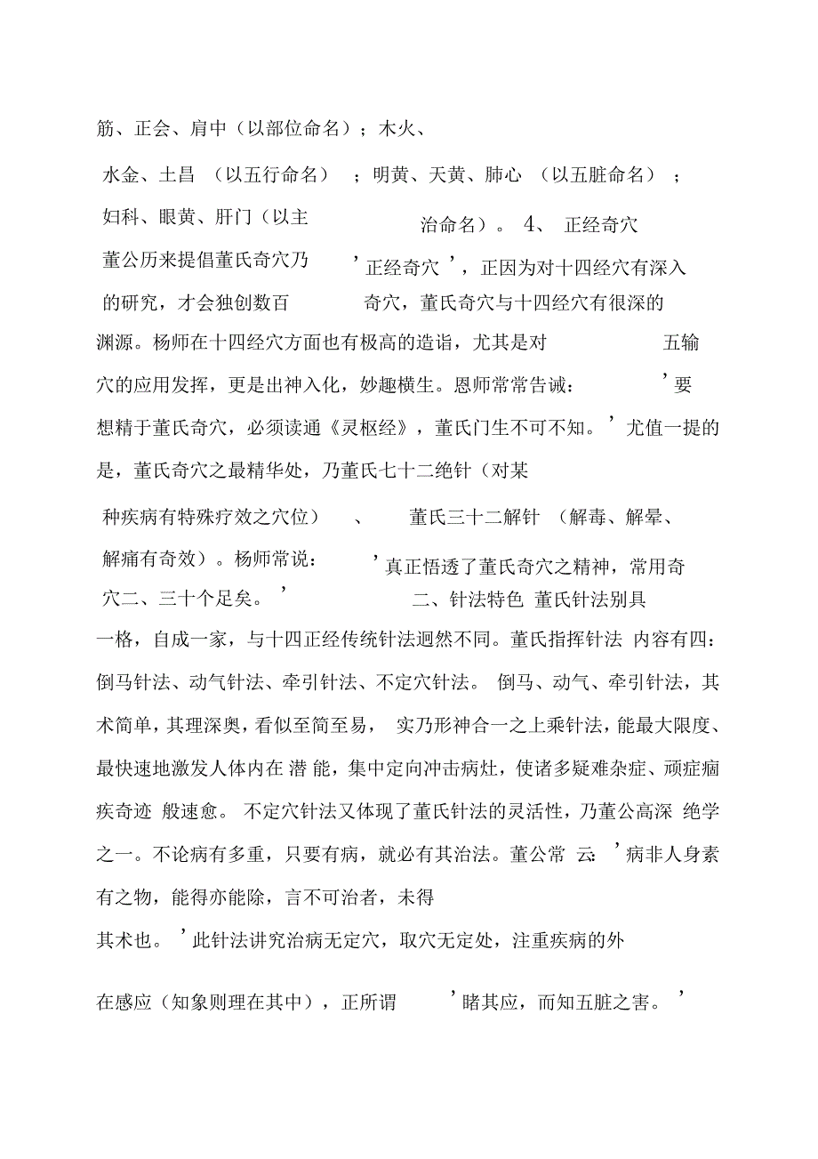 董氏针灸整理_第2页