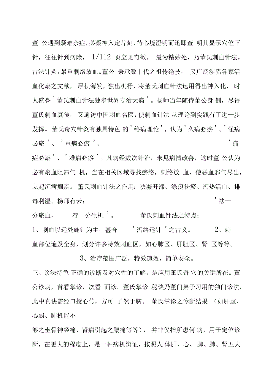 董氏针灸整理_第3页