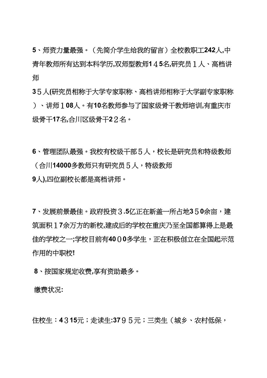 学校招生发言稿_第3页