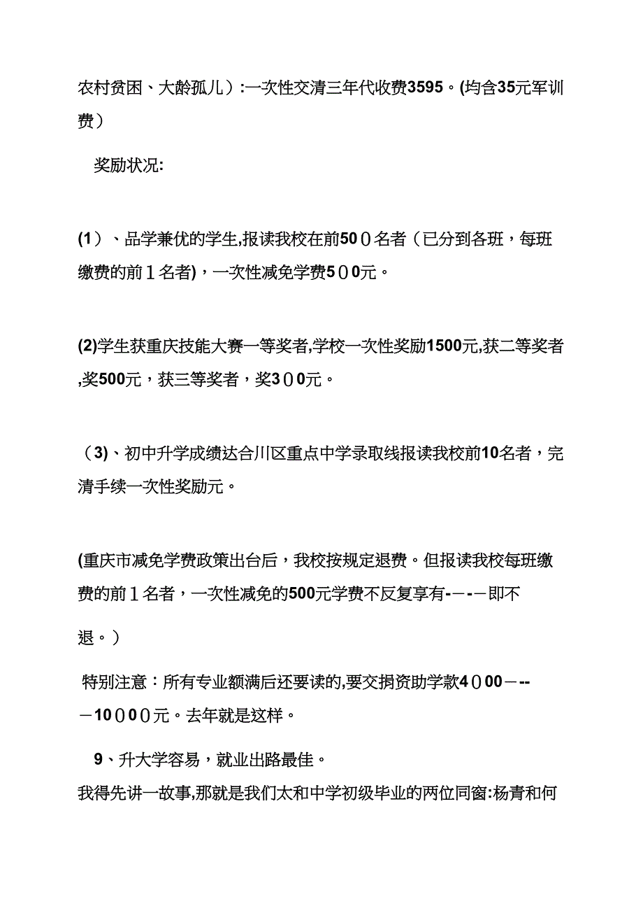 学校招生发言稿_第4页