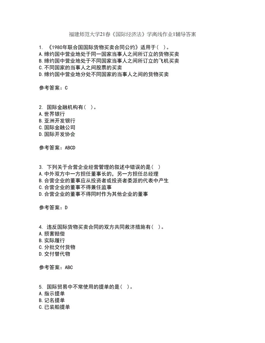 福建师范大学21春《国际经济法》学离线作业1辅导答案35_第1页