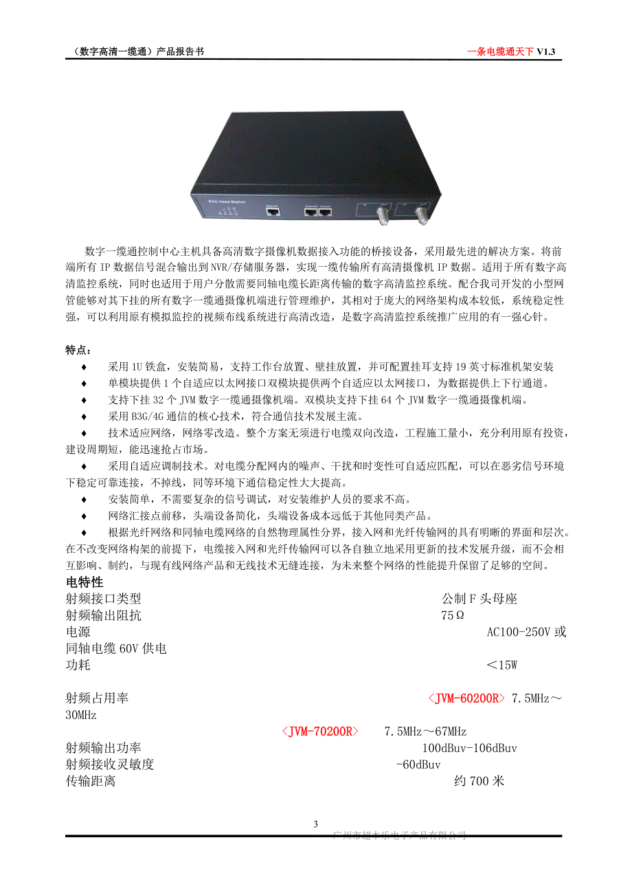 模拟数字一缆通监控安防首选产品_第3页