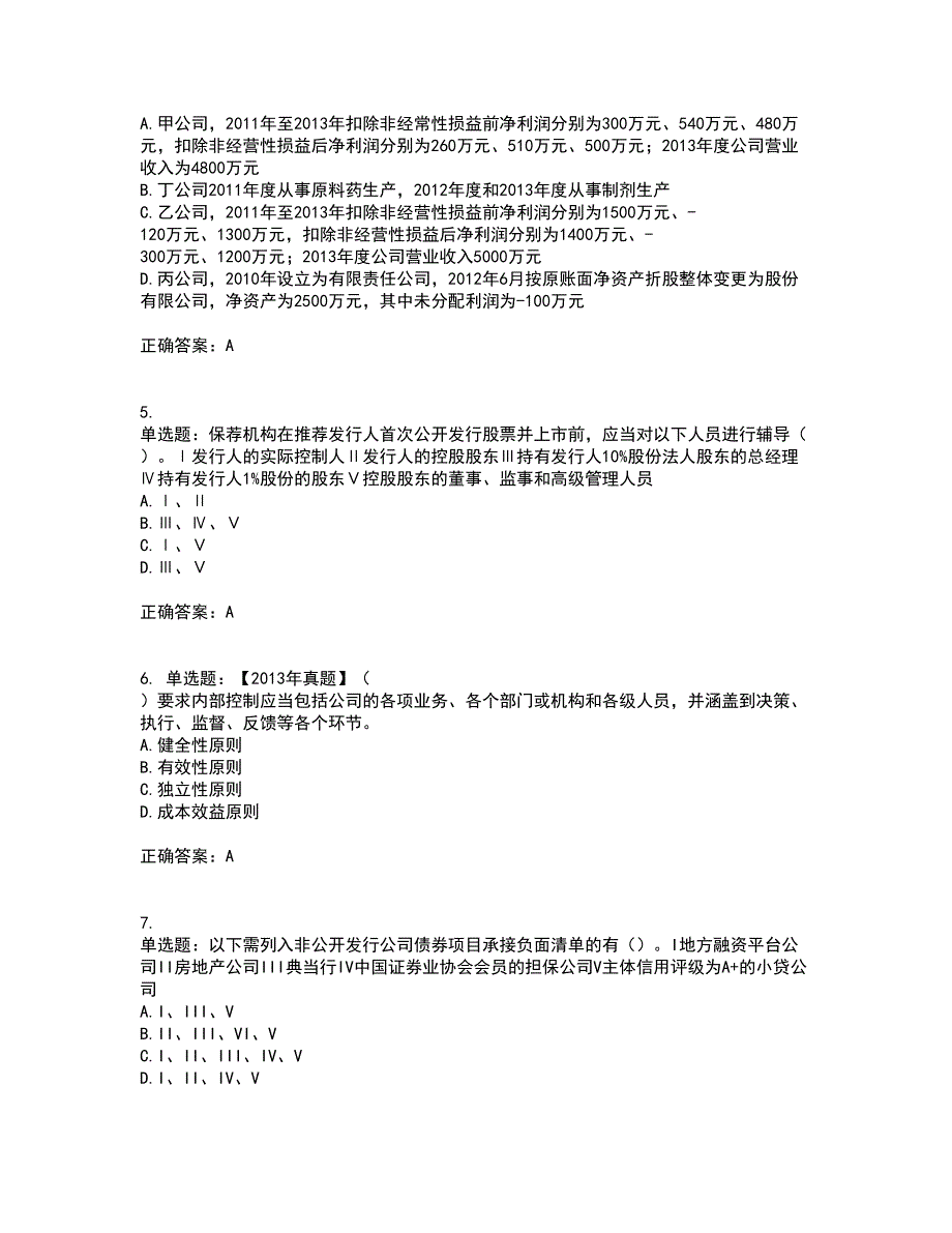 证券从业《保荐代表人》试题含答案参考51_第2页