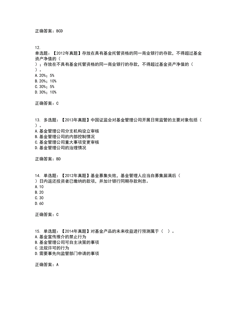 证券从业《保荐代表人》试题含答案参考51_第4页