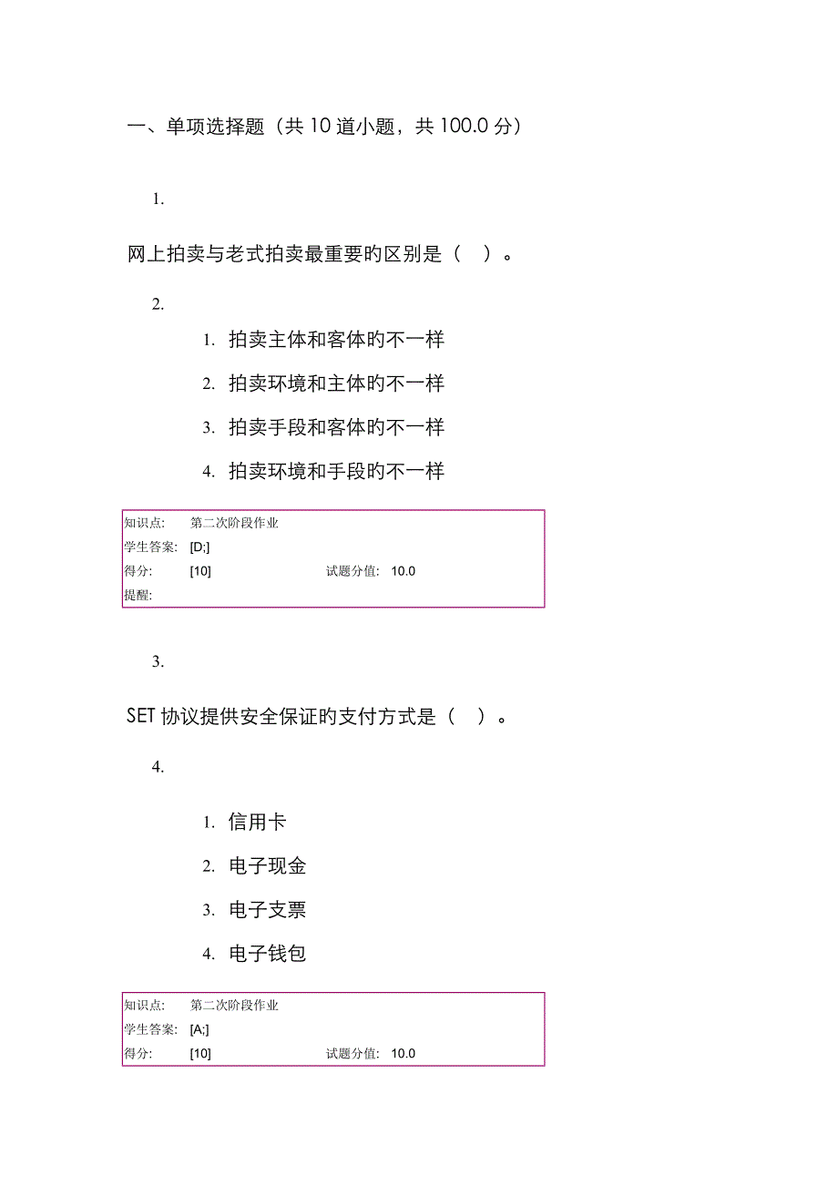 北邮14秋季电子商务基础第二次阶梯作业_第1页