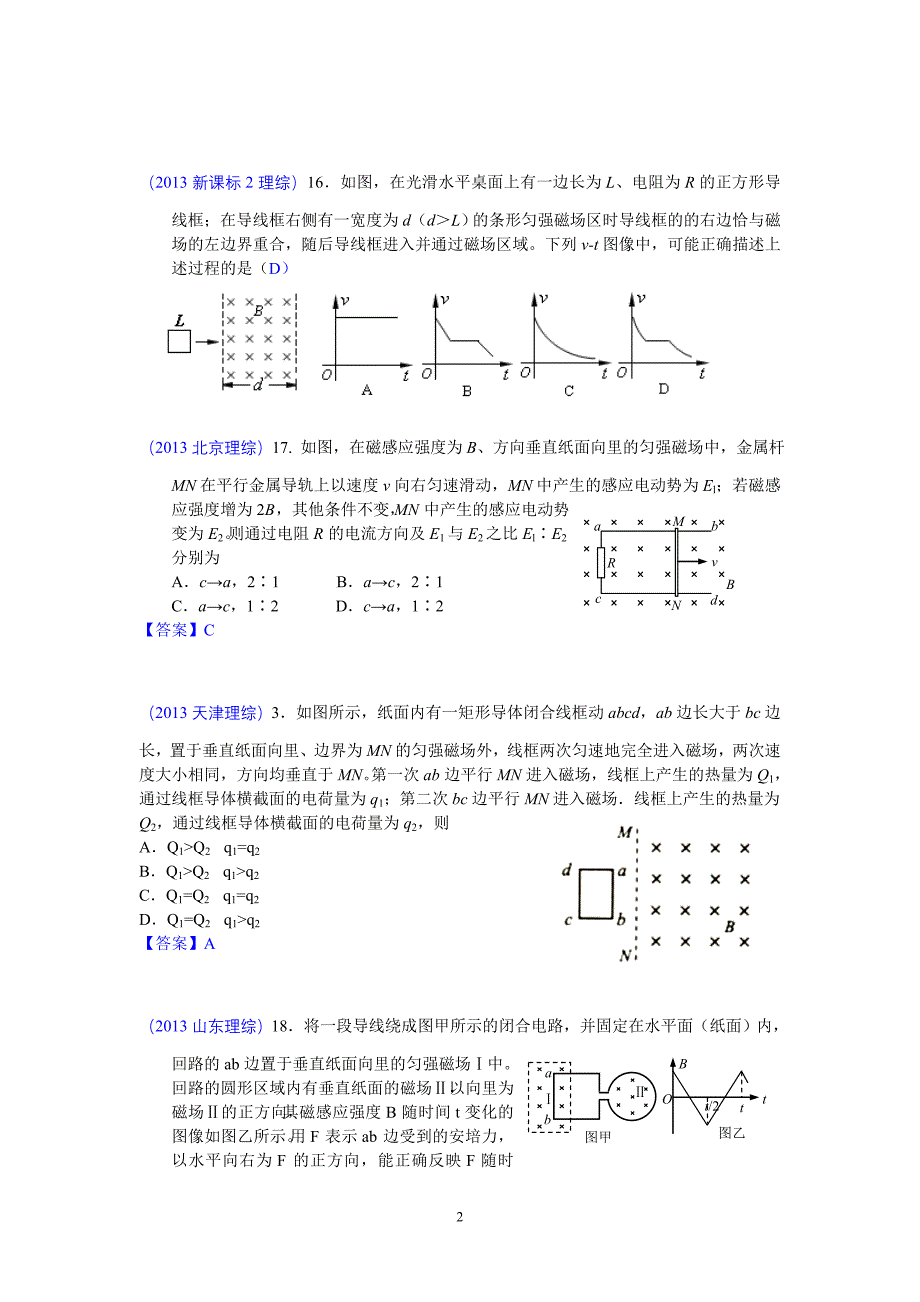 高考试题分类汇编——电磁感应_第2页