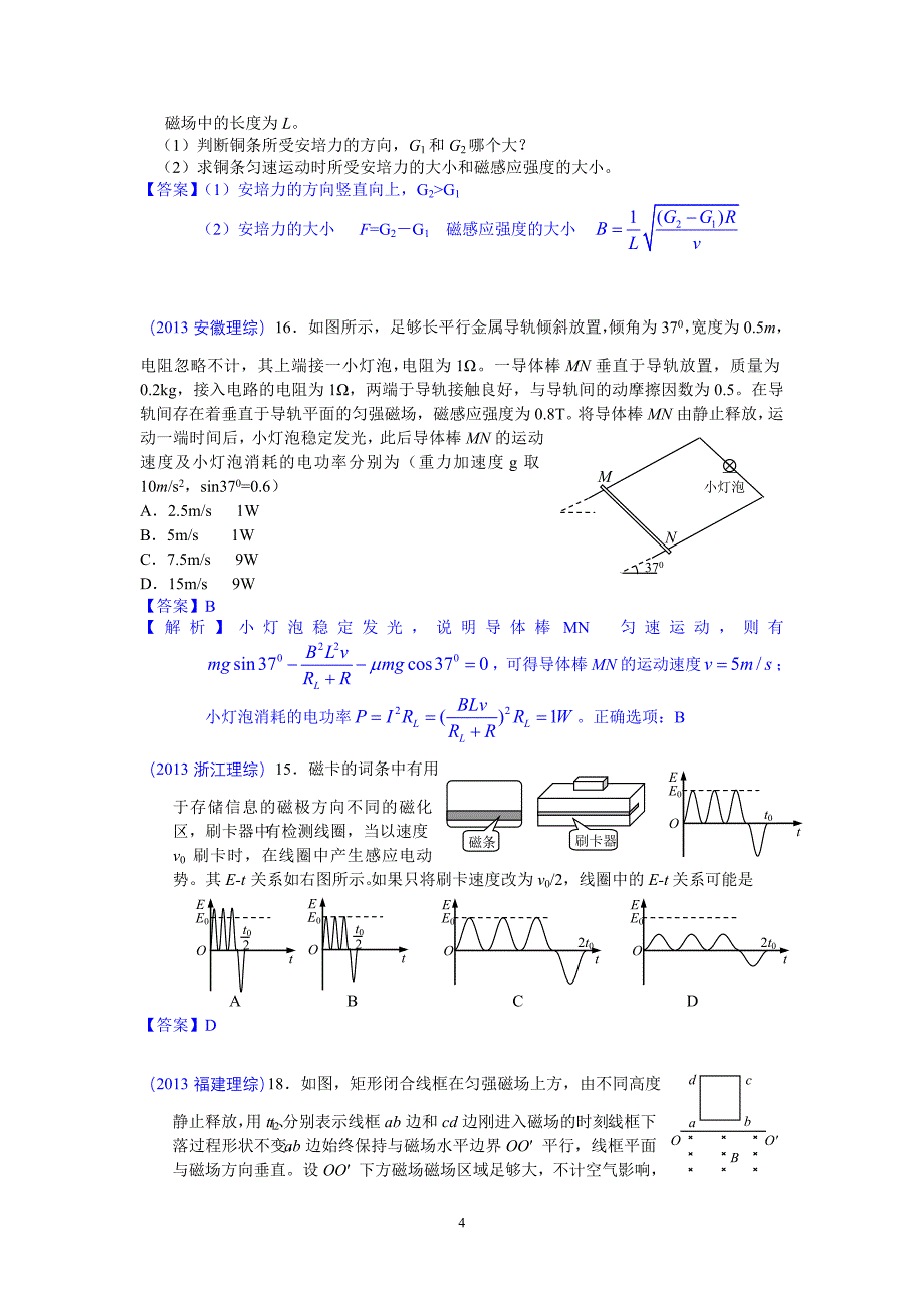 高考试题分类汇编——电磁感应_第4页