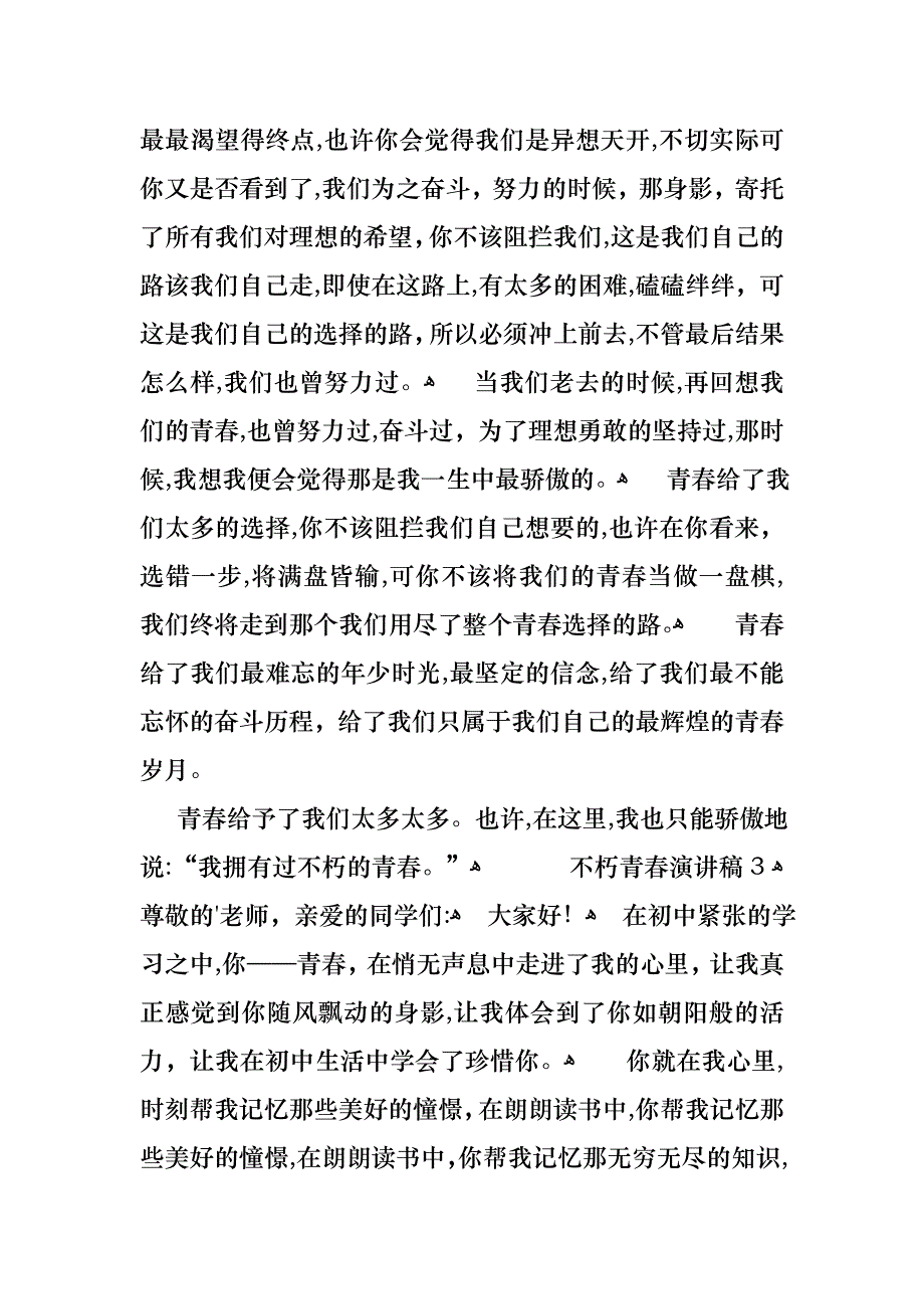 不朽青春演讲稿_第3页