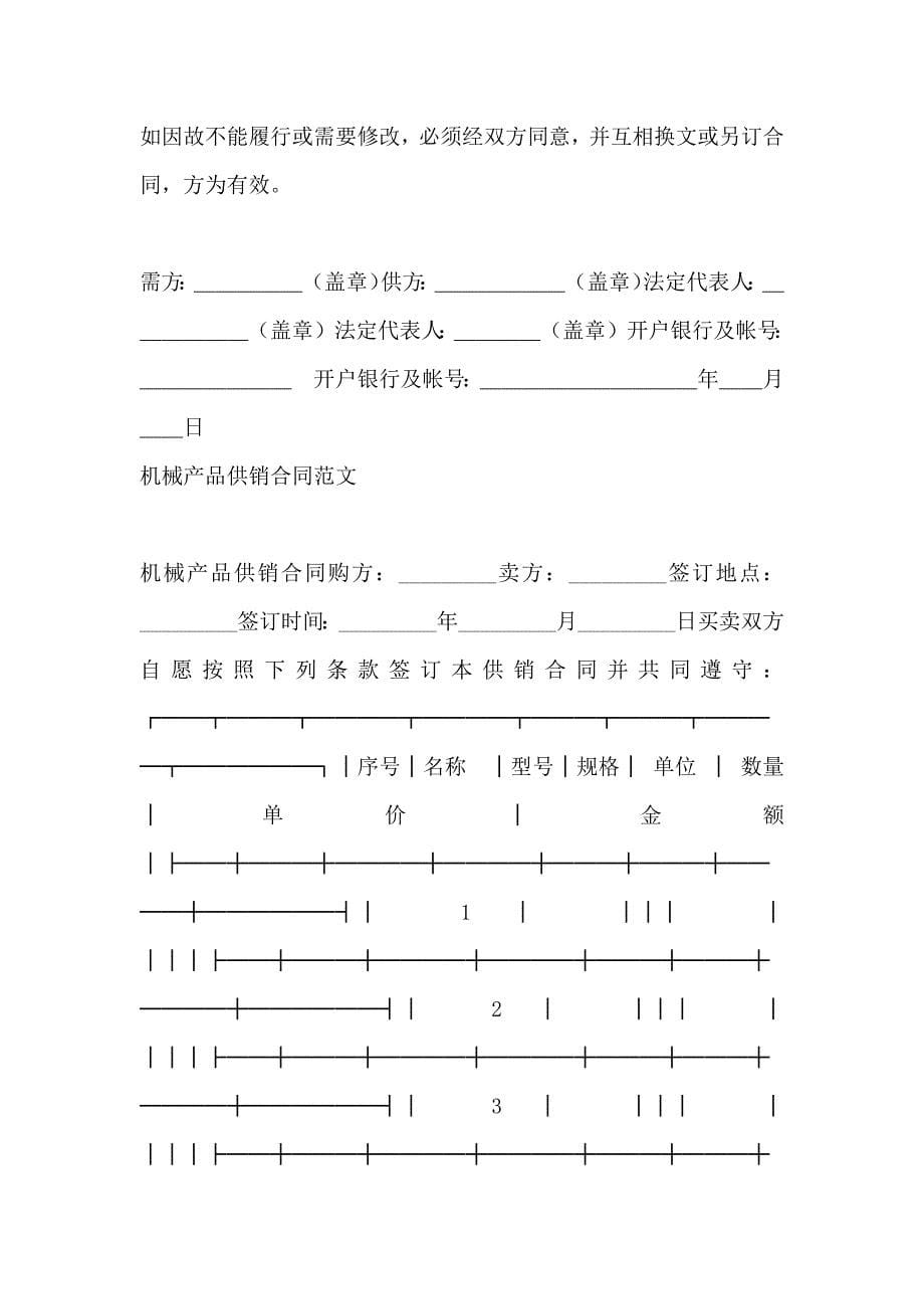 企业供销合同范文_第5页