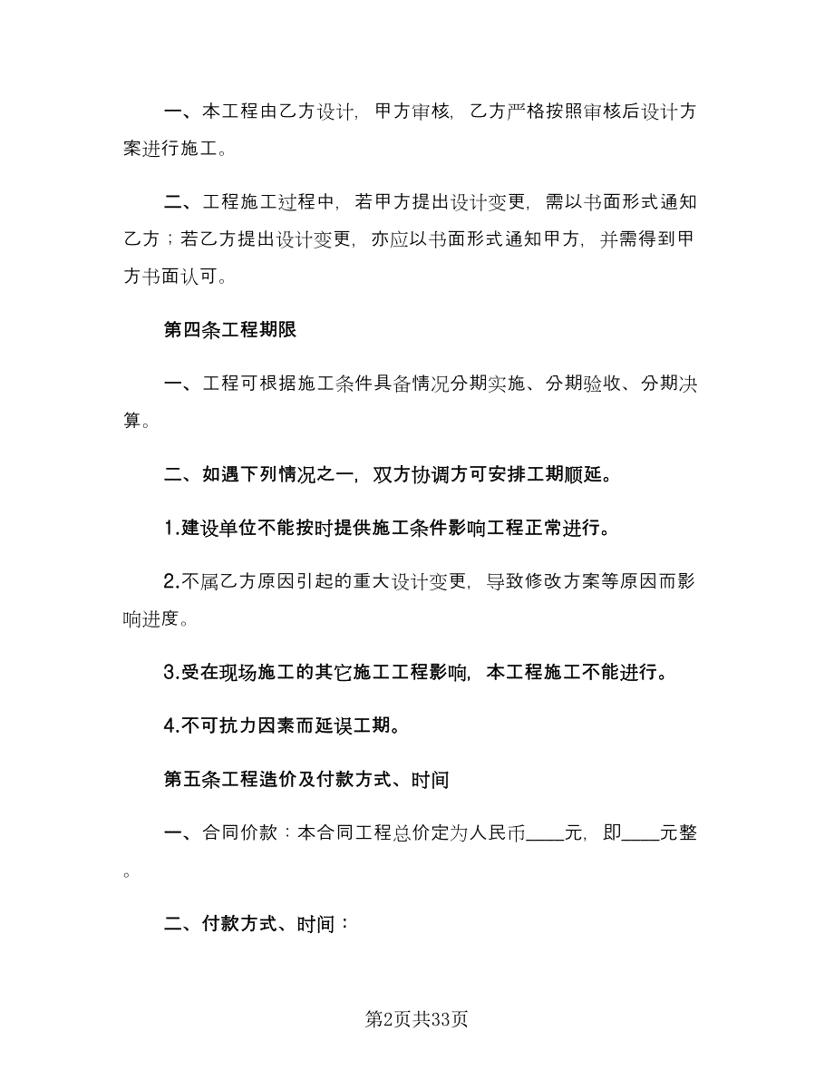 工程设计合同标准范文（7篇）_第2页