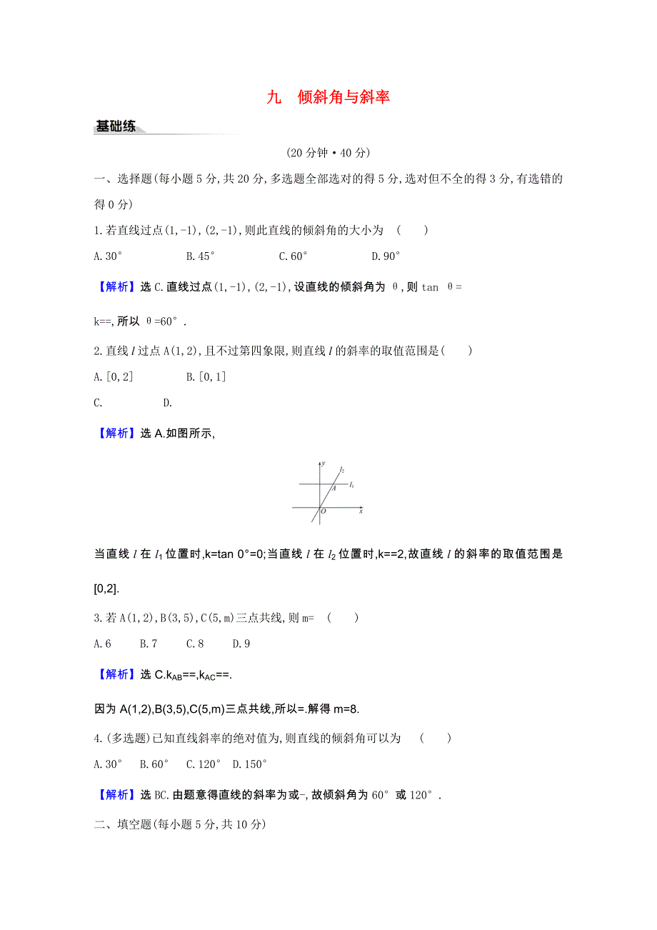 2020-2021学年新教材高中数学课时素养评价2.1.1倾斜角与斜率含解析新人教A版选择性必修第一.doc_第1页